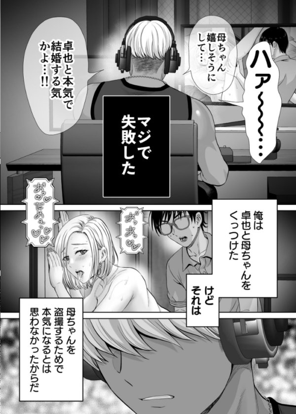 エロ漫画:母スワッピング 7巻 『母交換』で【覗きあいエッチ】する話 hitomi サンプル画像