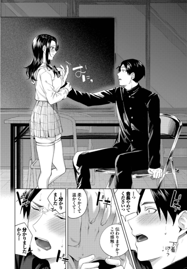 エロ漫画:ぜんぶ会長のせい hitomi サンプル画像
