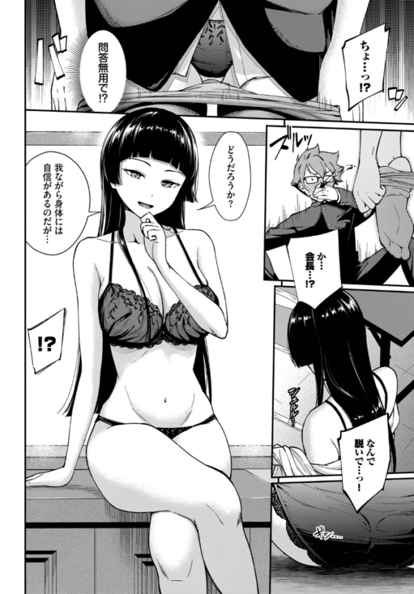 エロ漫画:会長のセクハラに困ってます! hitomi サンプル画像