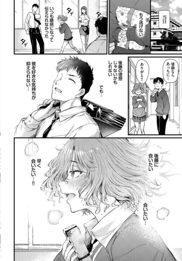 エロ漫画:二人の恋路は0メートル hitomi サンプル画像