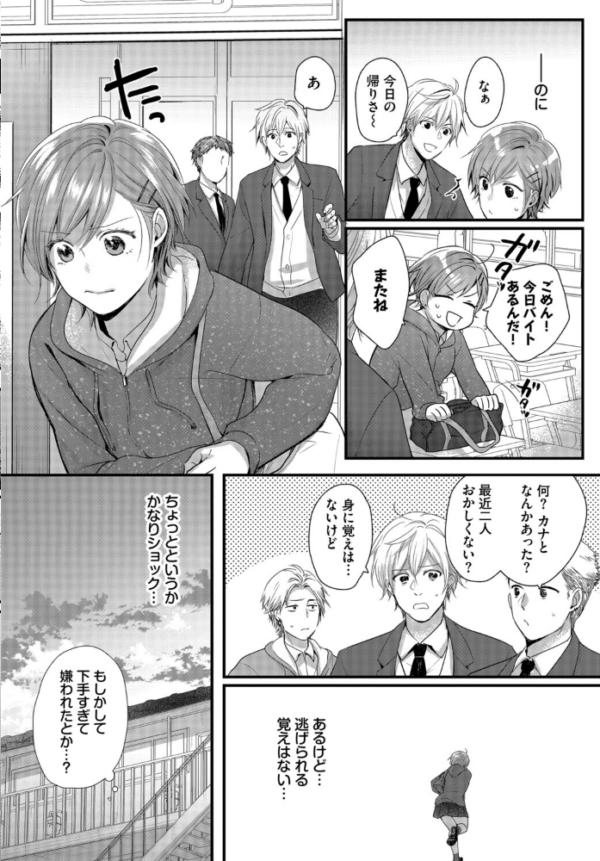 エロ漫画:友達じゃいられない hitomi サンプル画像