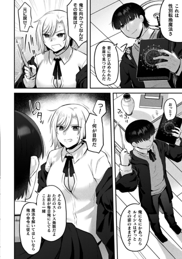 エロ漫画:ジェンダーチェンジ・リバース【単話】 hitomi サンプル画像