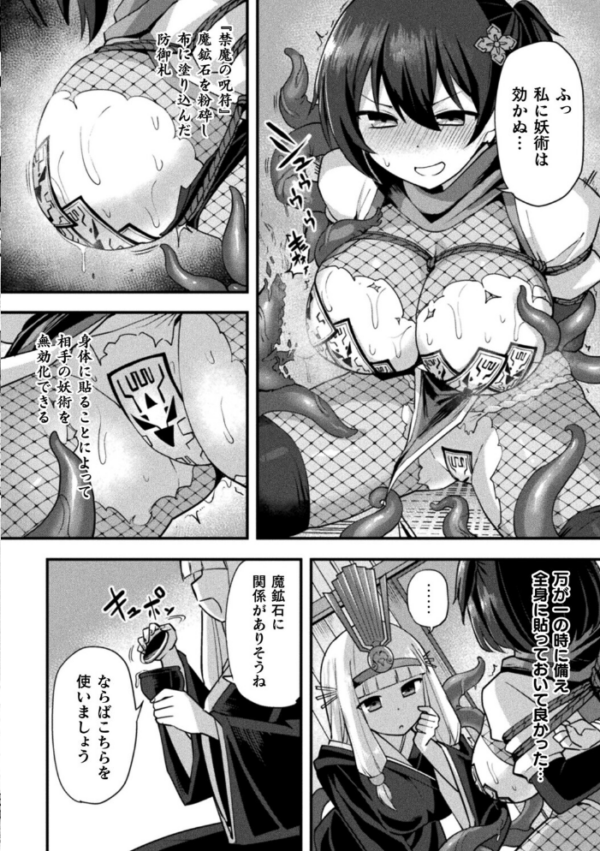 エロ漫画:くノ一あやめの淫縛尋問〜触手に堕ちる忠義〜【単話】 hitomi サンプル画像