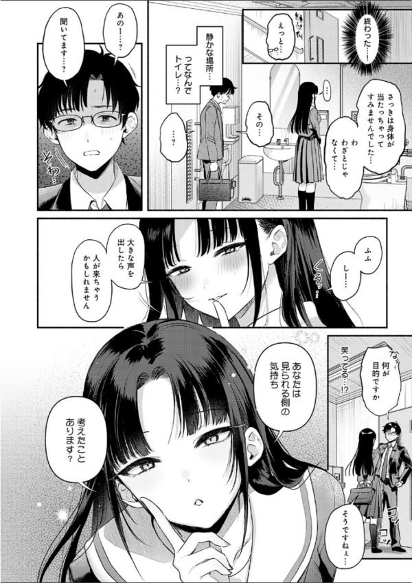 エロ漫画:Secret Eye hitomi サンプル画像