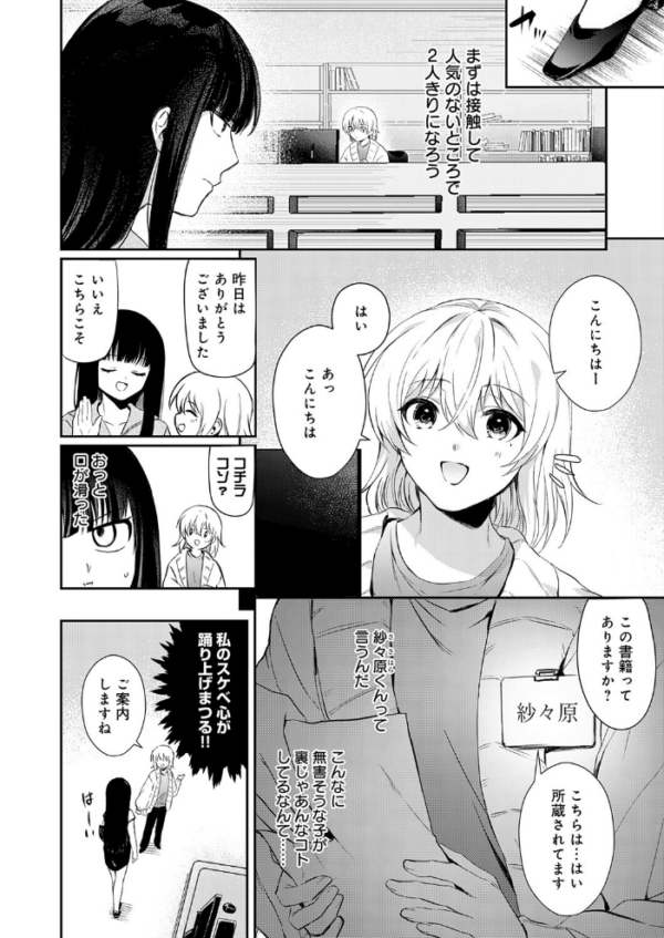 エロ漫画:その子、禁帯出につき hitomi サンプル画像