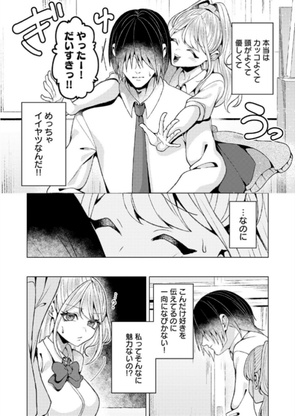 エロ漫画:好きになってよ!黒原クン hitomi サンプル画像