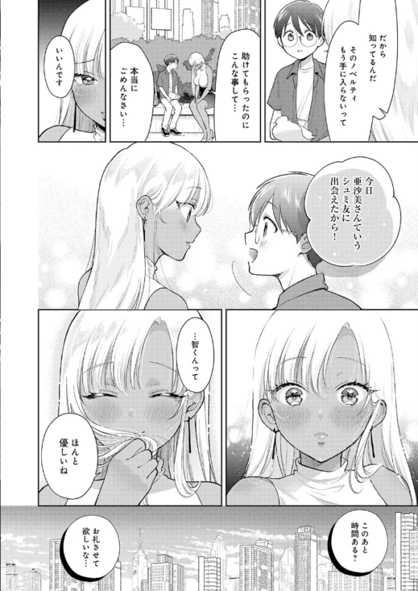エロ漫画:でっっっかいギャルの恩返し hitomi サンプル画像