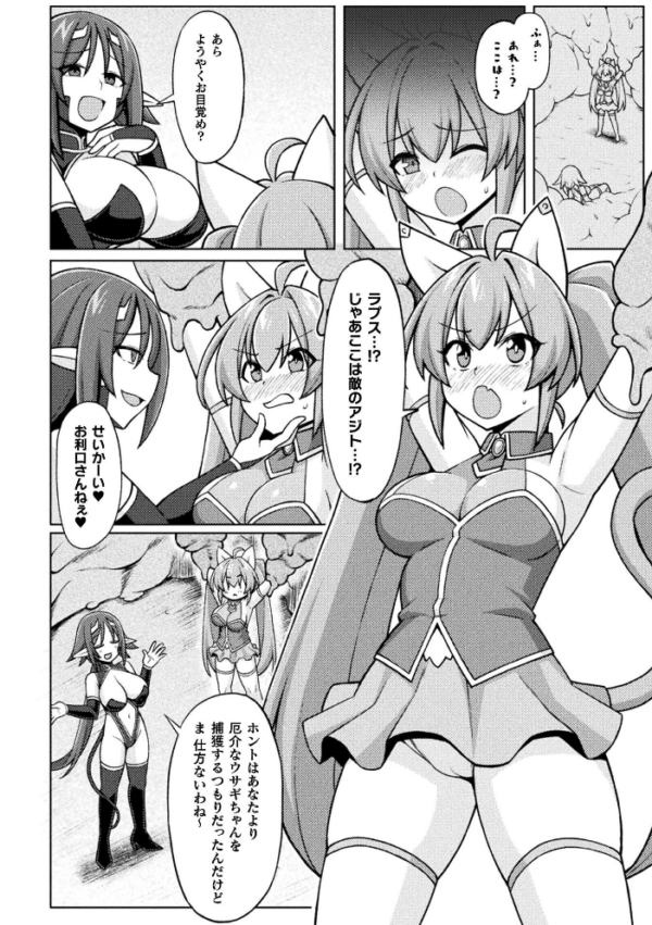 エロ漫画：ティンクルニャビッツ！ ふたなりの罠！？【単話】   hitomi サンプル画像