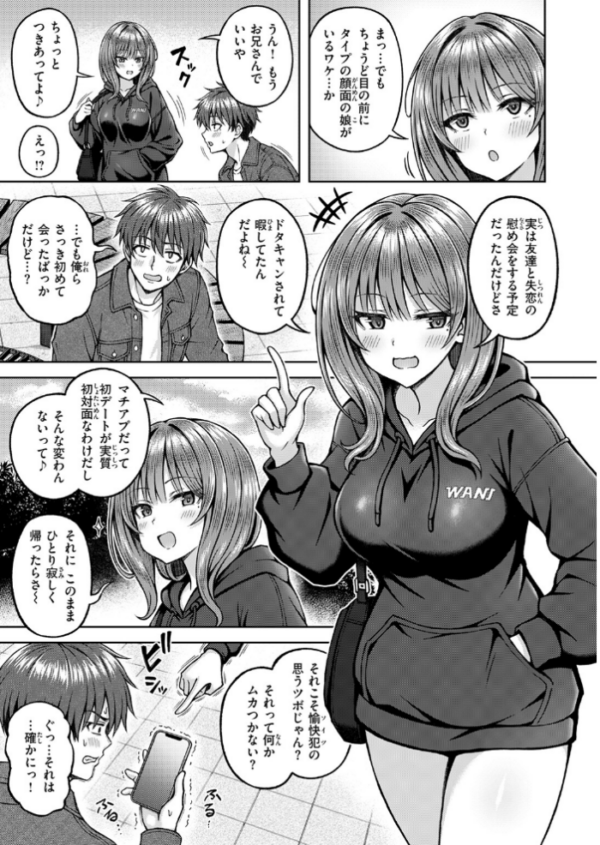 エロ漫画:でぃーぷマッチング hitomi サンプル画像