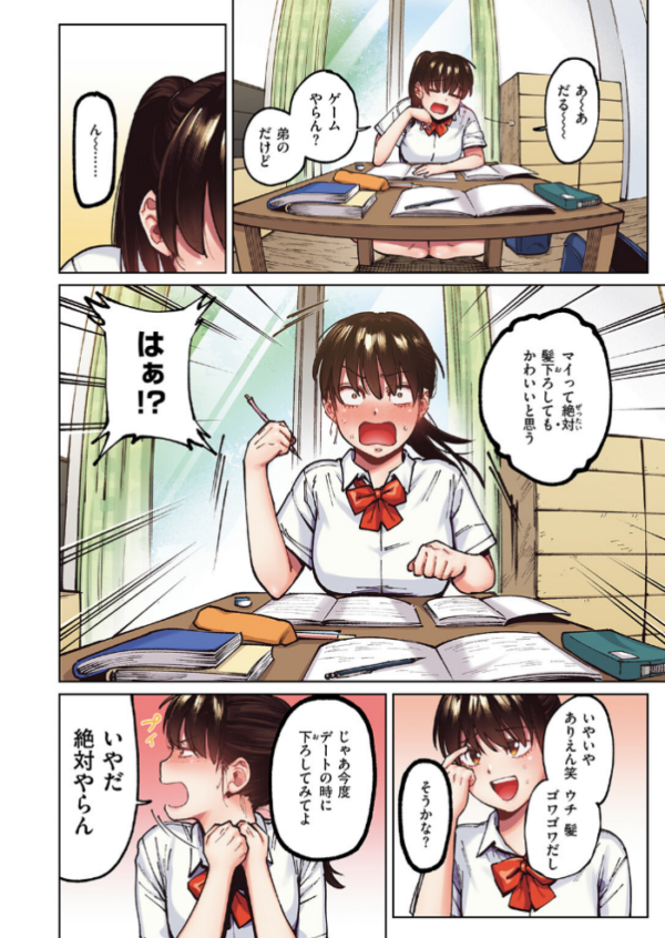 エロ漫画:マイガール【フルカラー版】 hitomi サンプル画像