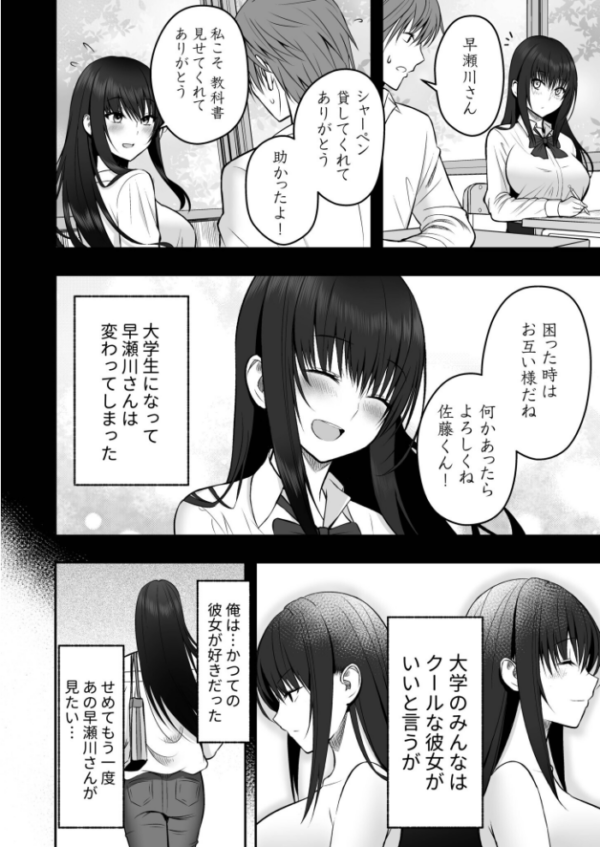 エロ漫画:ホントのカノジョ【FANZA限定版】【18禁】 hitomi サンプル画像