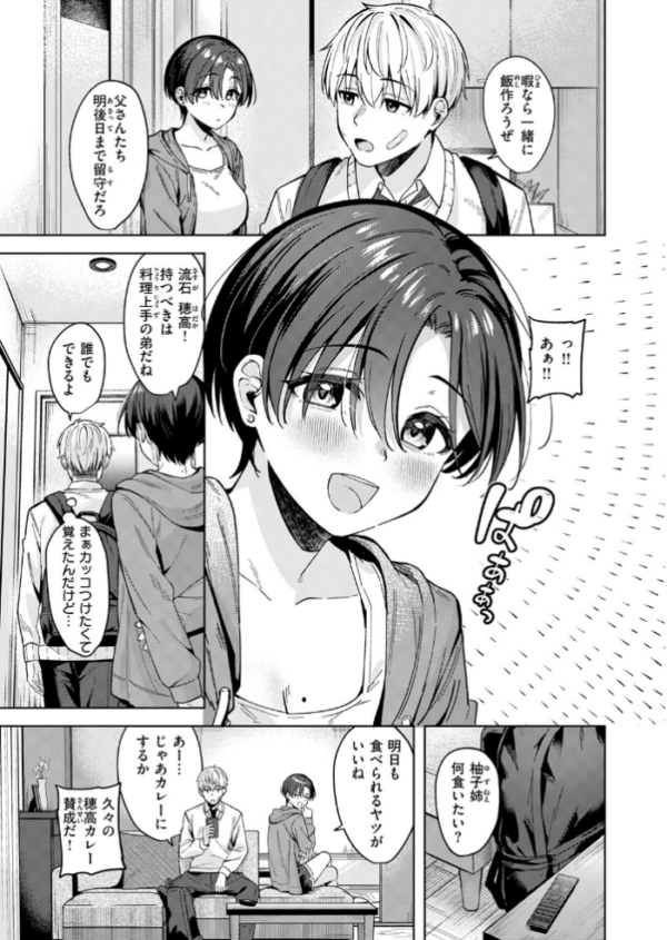 エロ漫画:君は可愛い王子様 hitomi サンプル画像