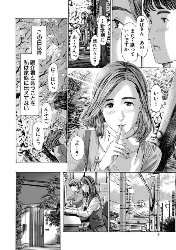 エロ漫画:おばさんでいい…かも【1話試し読み付き】 hitomi サンプル画像