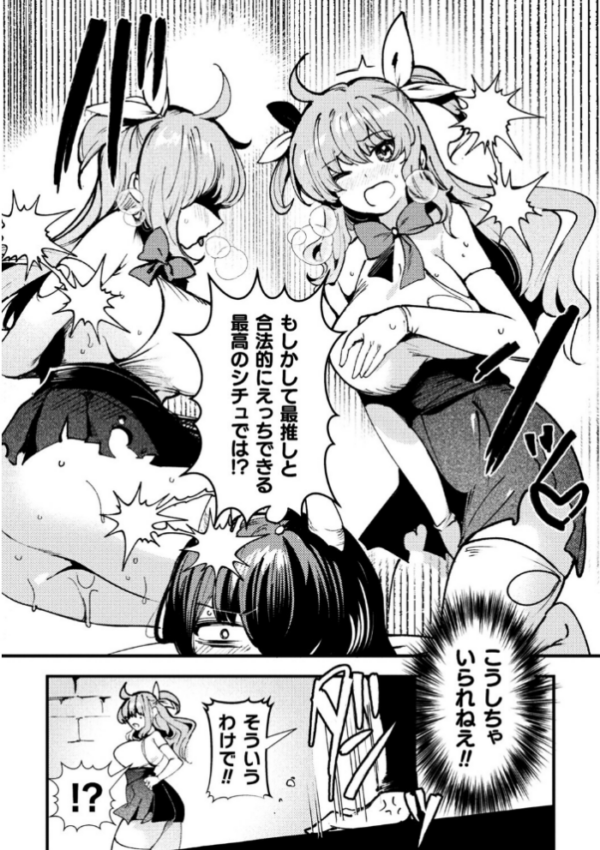 エロ漫画:とある女幹部の猥褻推活【単話】 hitomi サンプル画像