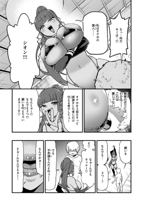 エロ漫画：あらあら！？ ちんちんの願いを叶える魔人が現れた！   hitomi サンプル画像
