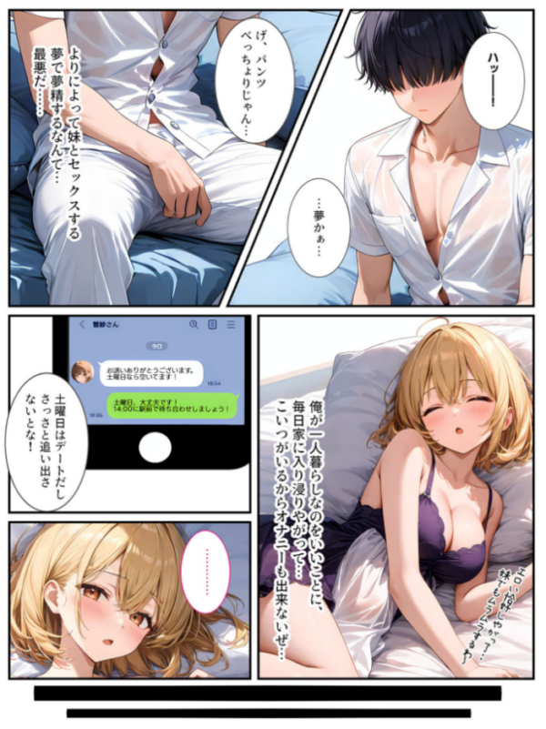 エロ漫画：生意気な義妹をカネとセックスでわからせたい！ モザイク版   hitomi サンプル画像