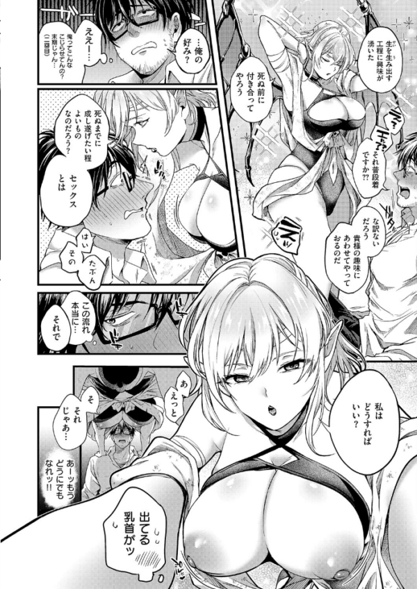 エロ漫画:死を超えて性を知る hitomi サンプル画像