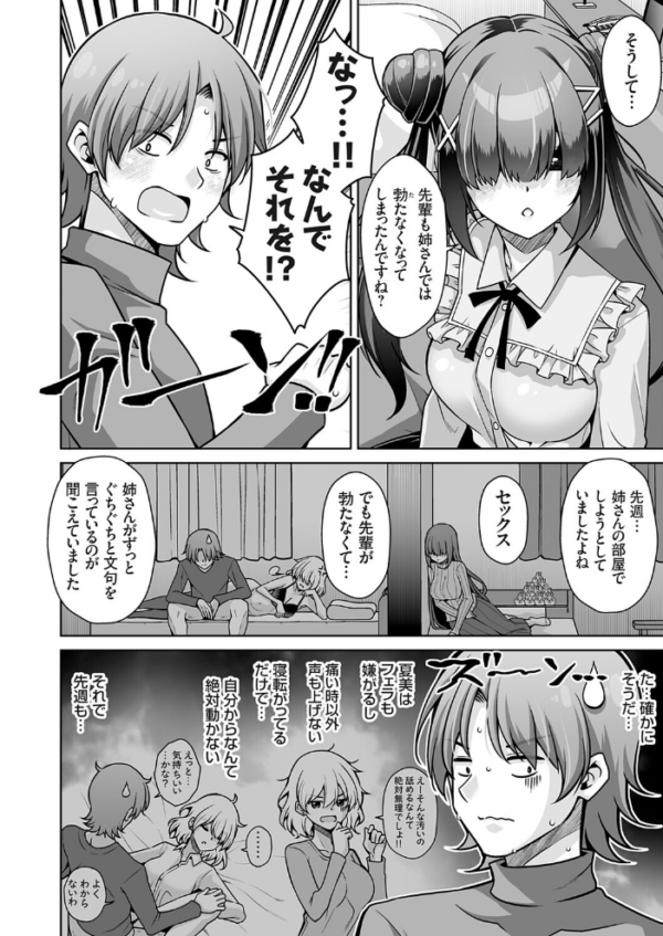エロ漫画:彼女の地雷系妹のASMR(ささやき)で逆NTRされた俺 hitomi サンプル画像