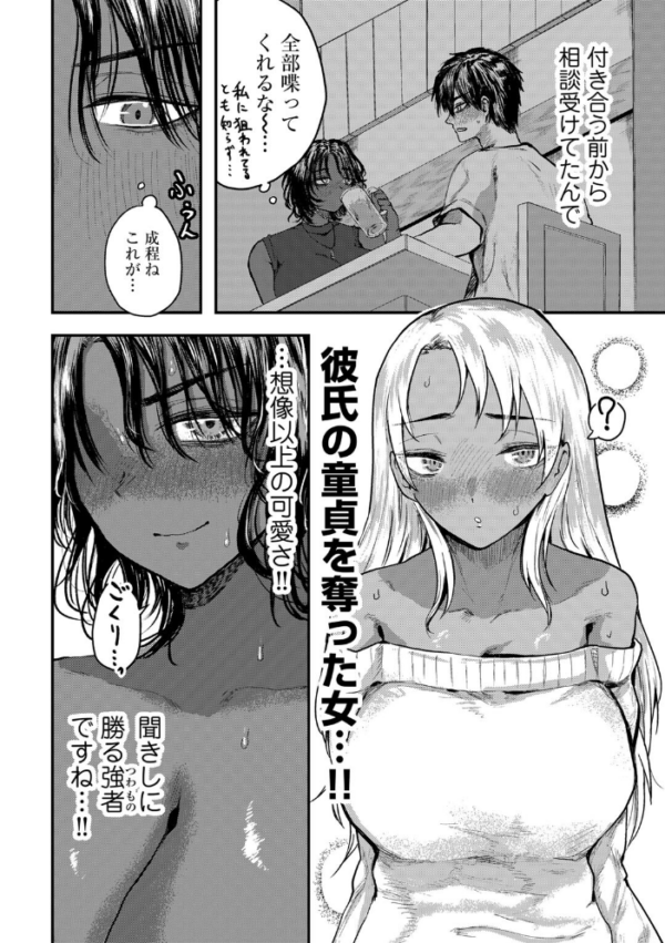 エロ漫画:ほんとにあった!黒ギャル3Pガチバトル 【単話】 hitomi サンプル画像