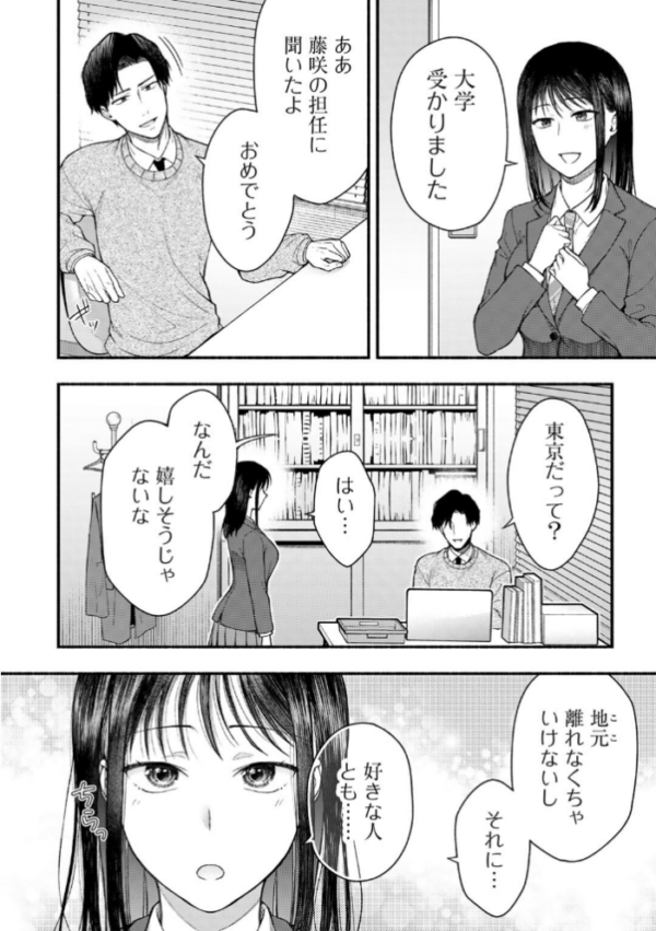 エロ漫画:放課後、雪に溶ける 【単話】 hitomi サンプル画像