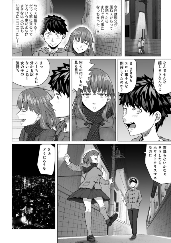 エロ漫画:幼なじみと親父のセックスを撮るクリスマス 【単話】 hitomi サンプル画像