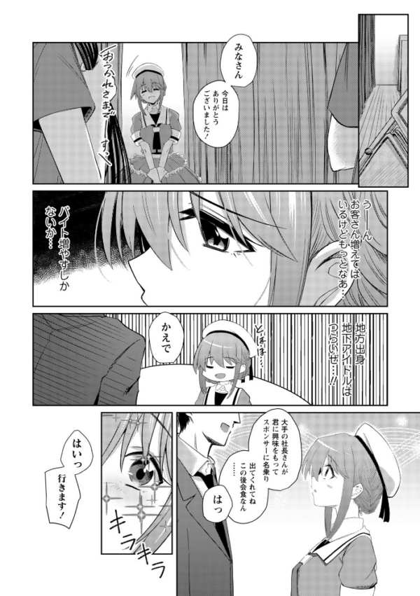 エロ漫画:地下アイドル本条かえで(処女)の枕営業の件。 hitomi サンプル画像