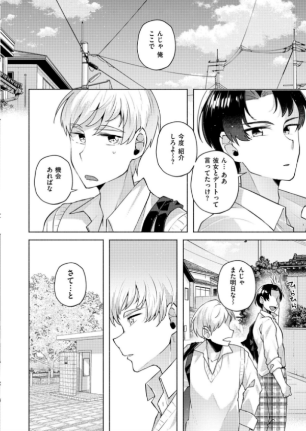 エロ漫画:TS偽装カノジョ -親友の彼女になった俺たち- 第1話 hitomi サンプル画像