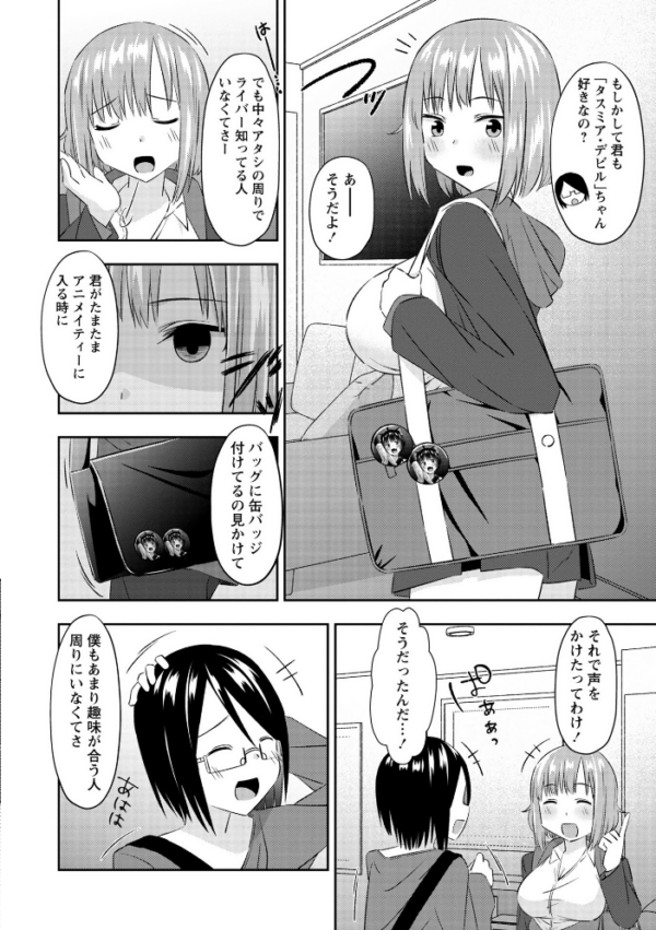 エロ漫画:悪徳援交JKに推し活資金を搾り取られるオタク童貞! hitomi サンプル画像