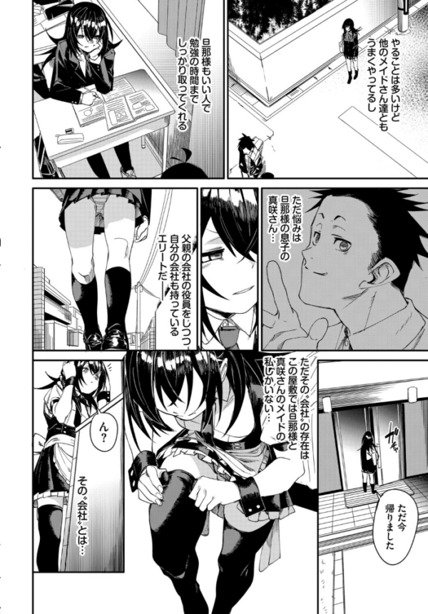エロ漫画:肉体ご奉仕が大好き系メイド vol.5 hitomi サンプル画像