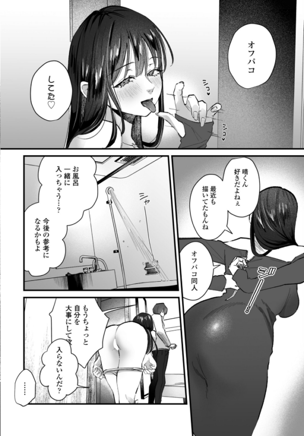 エロ漫画:オフパコ霜夜 hitomi サンプル画像