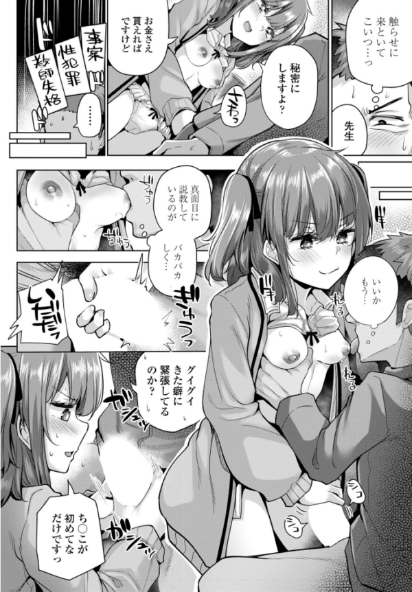 エロ漫画:紗凪ちゃんのおこづかい大作戦! hitomi サンプル画像