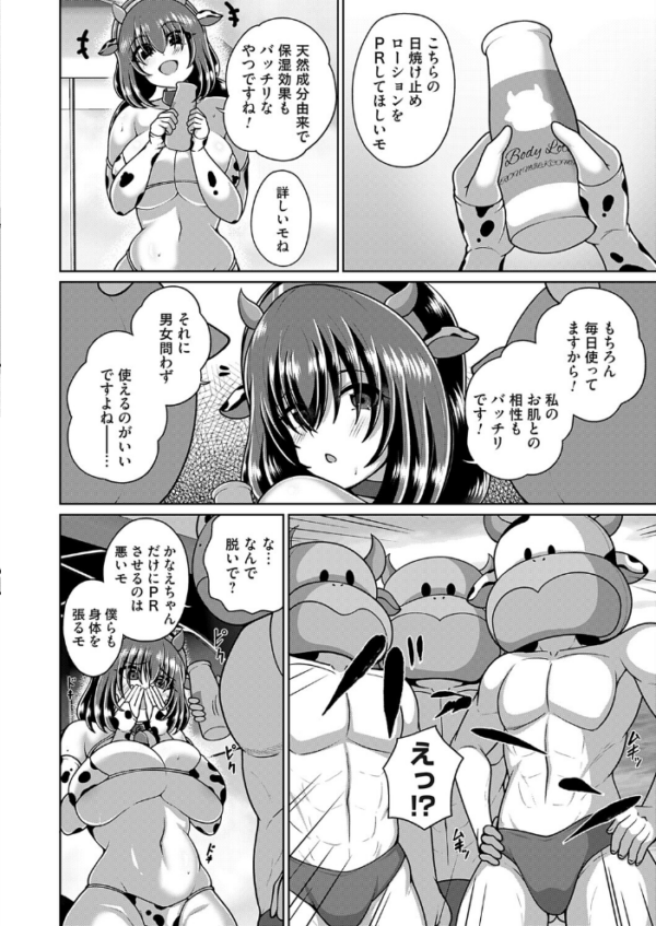 エロ漫画:悪徳!?極秘のマスコットファン大感謝祭!! hitomi サンプル画像