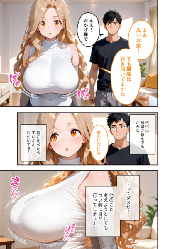 エロ漫画:家性婦の園田さんは竿の収穫までしてくれる 〜超乳・超尻持ちのド変態淑女〜 モザイク版 hitomi サンプル画像