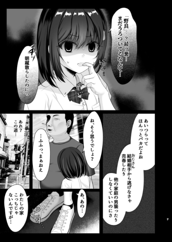 エロ漫画:JKがおじさんと結婚(孕まSEX)するのは当然の義務です! hitomi サンプル画像