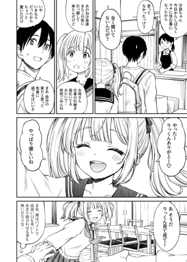 エロ漫画:沙良、もう大人だもん!!数年ぶりに会った妹系幼馴染がエロい身体に育っていた話 hitomi サンプル画像