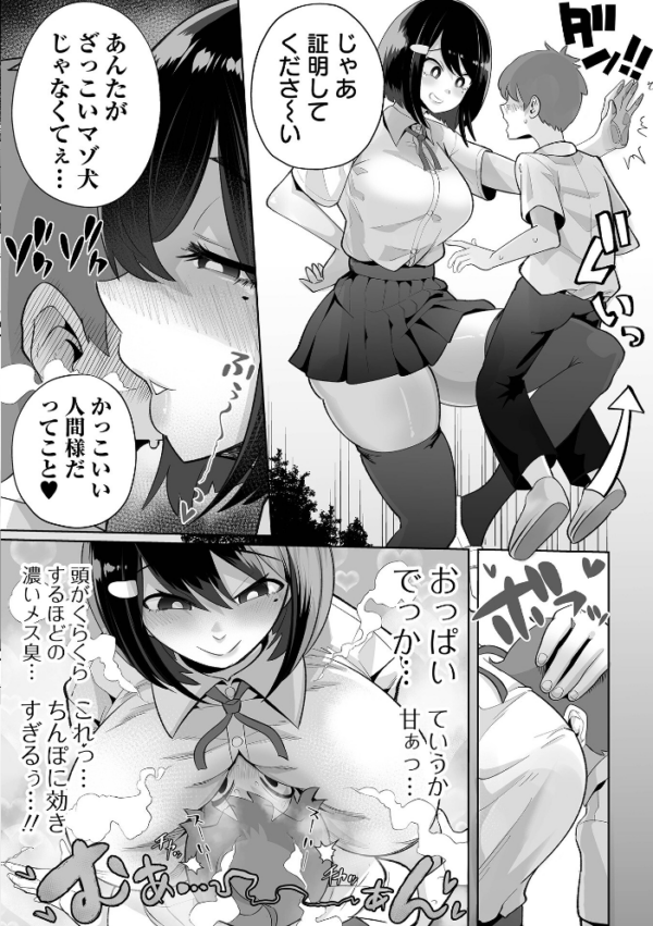 エロ漫画:ザコマゾ・完全敗北 hitomi サンプル画像