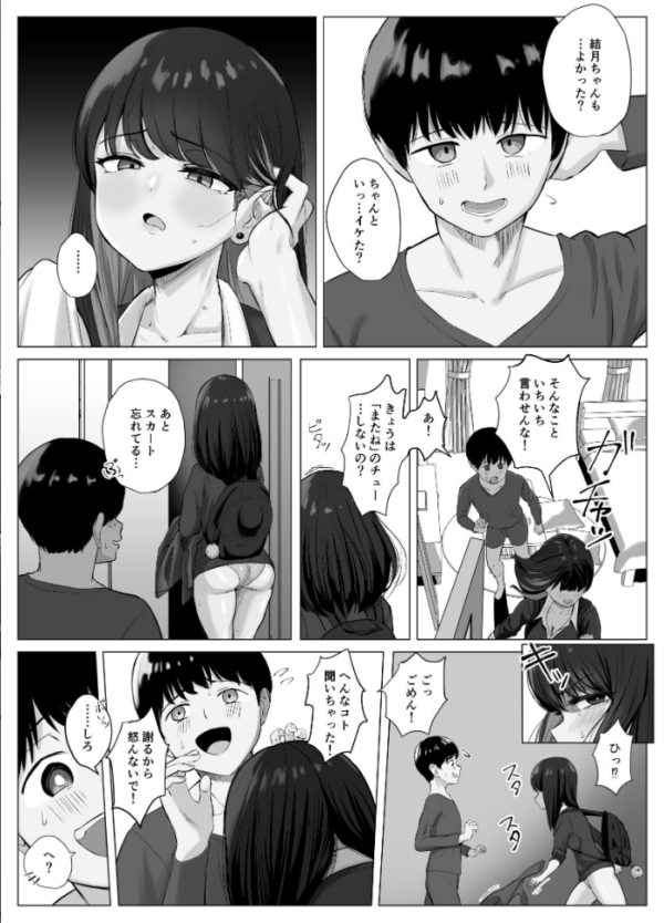 エロ漫画:絶頂検知アプリ〜鳴り止まない寝取られ通知〜【白抜き修正版】 hitomi サンプル画像
