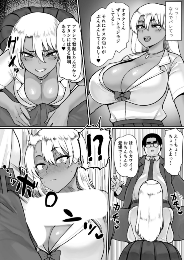 エロ漫画:オタクに優しいビッチギャルはちんぽがデカいオタクにはもっと優しい hitomi サンプル画像