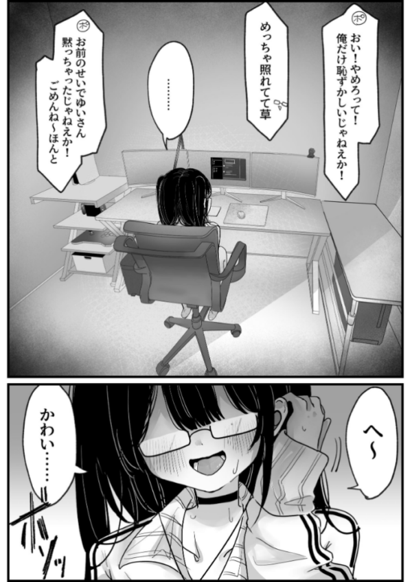 エロ漫画:オタクゲーマーびっちちゃん 1 童貞くんとオフパコ編 hitomi サンプル画像