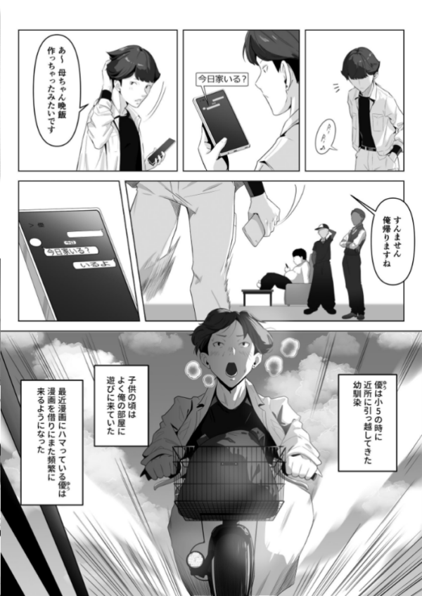 エロ漫画:幼馴染みが目の前で… hitomi サンプル画像