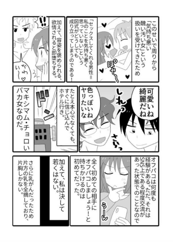 エロ漫画:アングラヨゴレVtuber木風公子とオフパコした件 1 hitomi サンプル画像