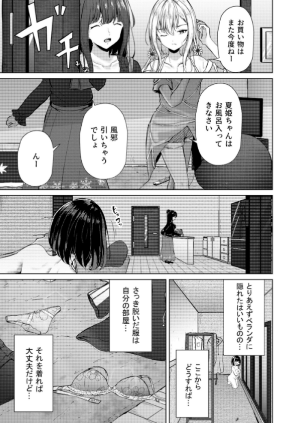 エロ漫画:おうちで!全裸ミッション◇家族に見つからず部屋に帰れ!春花ちゃん編 hitomi サンプル画像