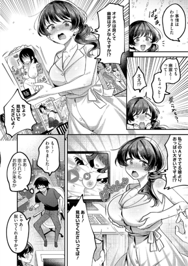 エロ漫画:アヘって成仏 幽花さん hitomi サンプル画像
