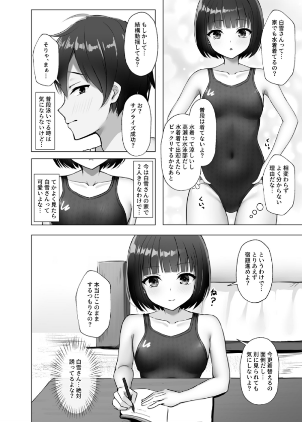 エロ漫画:無自覚で距離近すぎる水泳部の友達 hitomi サンプル画像
