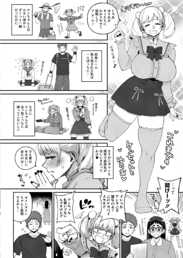 エロ漫画:デカ陰ガ〜ル日菜ちゃん2 幼馴染なライバル登場!? hitomi サンプル画像