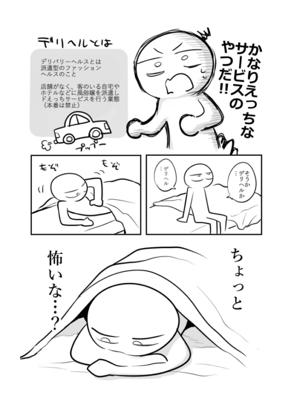 エロ漫画：エロまんが家がデリヘルに行ってきた話   hitomi サンプル画像