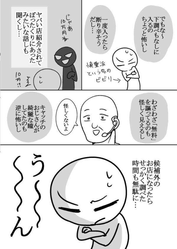 エロ漫画:エロまんが家がピンサロに行ってきた話 hitomi サンプル画像