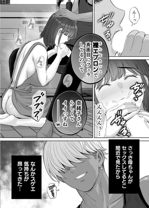エロ漫画:母スワッピング 8巻 『母交換』で【覗きあいエッチ】する話 hitomi サンプル画像