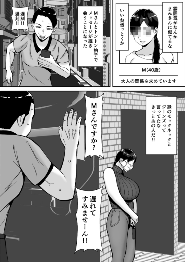 エロ漫画:パパ活ママ 〜近所のエロいシンママさんとアプリで偶然、出会った件〜【モザイク修正版】 hitomi サンプル画像
