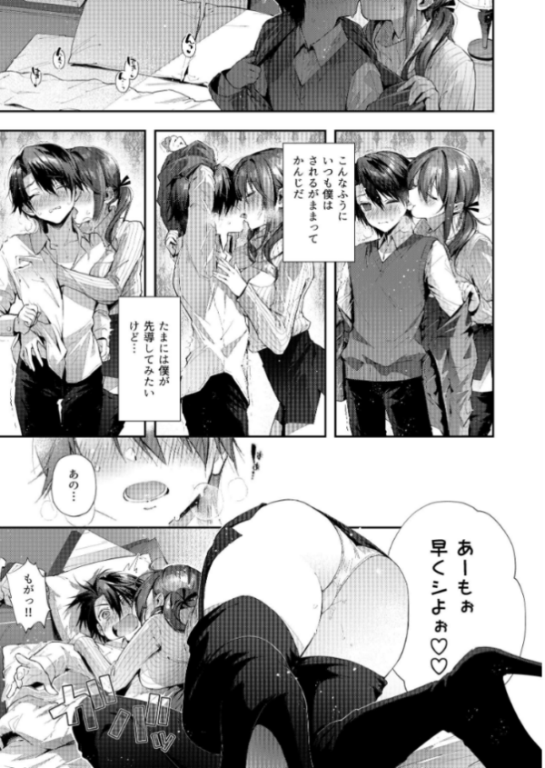エロ漫画:おね活のススメ ! hitomi サンプル画像